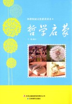 哲学启蒙