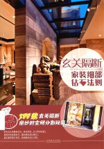 家装细部钻石法则 玄关隔断