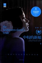 中校的新娘 2