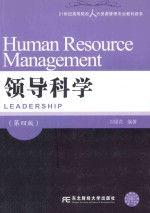 领导科学