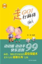 走,打麻将
