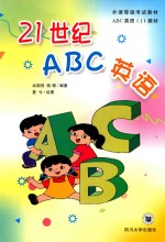 21世纪英语ABC 1