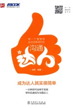 做一个懂情感会说话善倾听的沟通达人