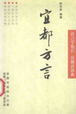 宜都方言