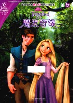 魔发奇缘 汉英对照