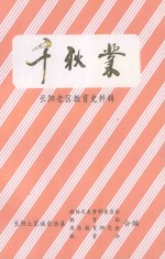 千秋业