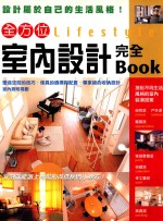 全方位室内设计完全BOOK