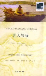 双语译林061 老人与海