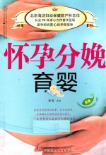 怀孕分娩育婴