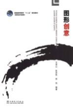 图形创意