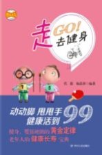 走,去健身