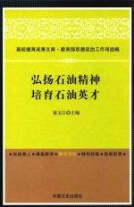 弘扬石油精神 培育石油英才
