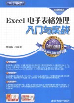 EXCEL电子表格处理入门与实战 超值畅销版