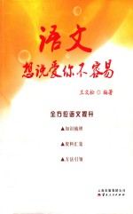 语文,想说爱你不容易