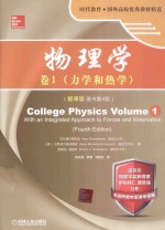 物理学 卷1 力学和热学