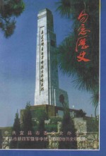 勿忘历史