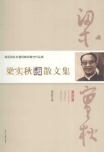 梁实秋散文集 第5卷