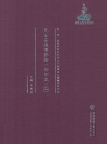 儿女英雄传评话 初印本 3