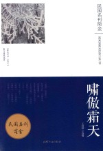 啸傲霜天 《鲁迅风》《杂文》散文随笔选萃