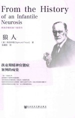 狼人 孩童期精神官能症案例的病史