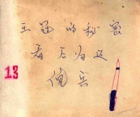 王冠的秘密