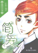 简·爱 下