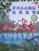 开开心心地玩也很重要