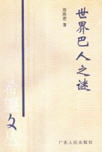 山魂