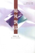 随风飘荡 修订本