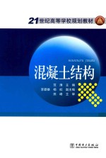 钢筋混凝土结构