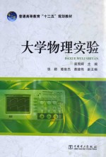 大学物理实验