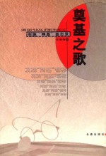 奠基之歌 实施“两基”备忘录