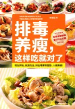 排毒养瘦,这样吃就对了