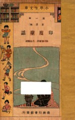 印度童话