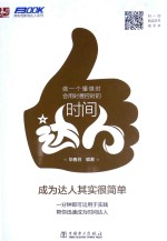 做一个懂惜时会用时善控时的时间达人