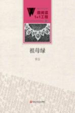 祖母绿