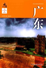 广东