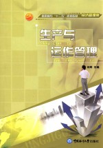 生产与运作管理