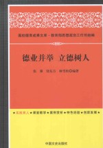 德业并举 立德树人