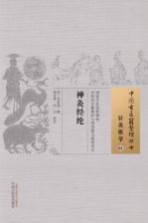 神灸经纶 01 针灸推拿