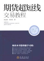 期货超短线交易教程