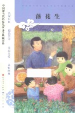 落花生