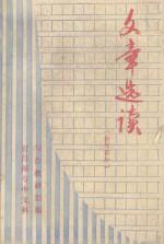 文章选读(新闻部分)