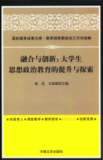 融合与创新 大学生思想政治教育的提升与探索