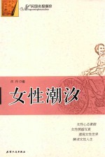 女性潮汐