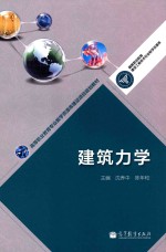 建筑力学