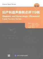 妇产科超声病例点评119例