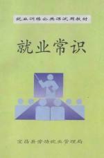 就业常识