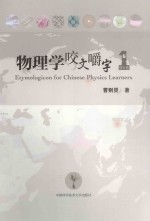 物理学咬文嚼字