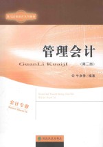 管理会计 第2版
